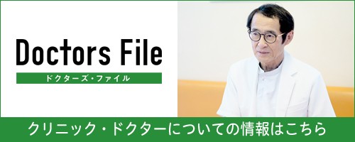ドクターズ・ファイル